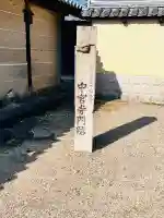 中宮寺の{uncategorized: "未分類", other: "その他", undefined: "問題あり", building: "その他建物", grave: "お墓", sacred_gate: "鳥居", guardian: "狛犬", statue: "像", buddha: "仏像", history: "歴史", nature: "自然", garden: "庭園", animal: "動物", pagoda: "塔", temizu: "手水舎", mountain_gate: "山門・神門", sanctuary: "本殿・本堂", subordinate: "末社・摂社", art: "芸術", scenery: "景色", jizo: "地蔵", ema: "絵馬", goshuin: "御朱印", omikuji: "おみくじ", items: "授与品その他", amulet: "お守り", goshuincho: "御朱印帳", eats: "食事", festival: "お祭り", votive_dance: "神楽", shichigosan: "七五三参", wedding: "結婚式", experience: "体験その他", initially: "初詣", around: "周辺", anti_infection: "感染症対策"}