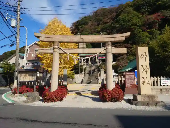 叶神社(東叶神社)(神奈川県)