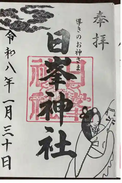 日峯神社の御朱印