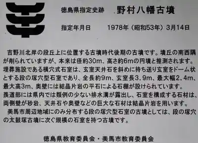 野村八幡神社(徳島県)