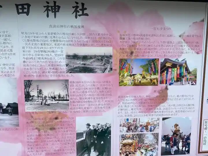 真清田神社(愛知県)