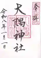 大隅神社(大阪府)