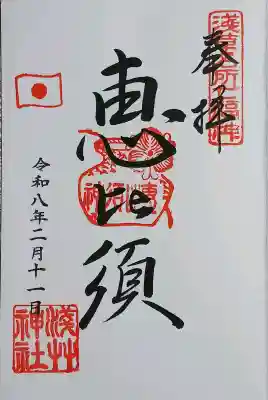 浅草神社の御朱印