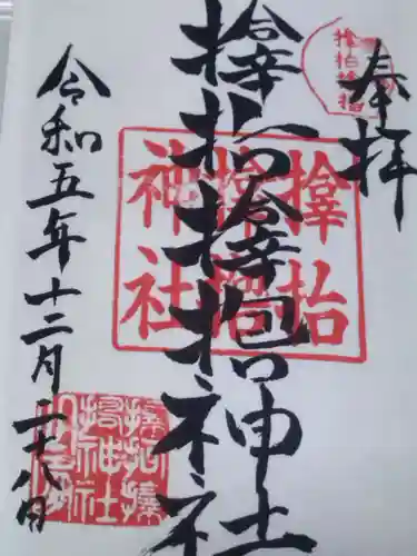 サムハラ神社(大阪府)