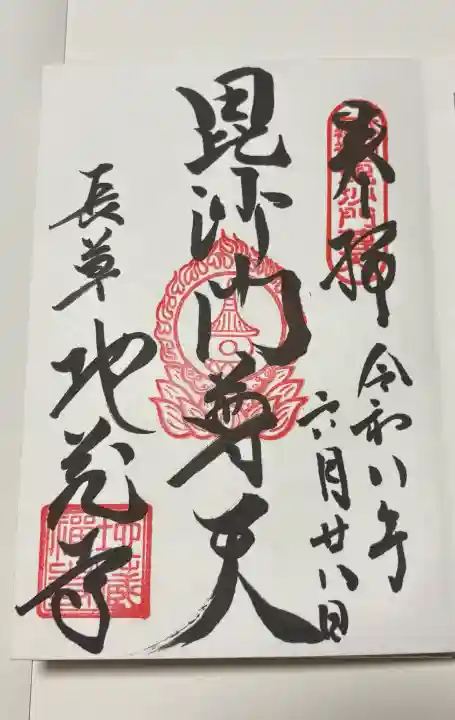 地蔵寺(愛知県)