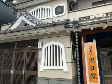 潮江院の{uncategorized: "未分類", other: "その他", undefined: "問題あり", building: "その他建物", grave: "お墓", sacred_gate: "鳥居", guardian: "狛犬", statue: "像", buddha: "仏像", history: "歴史", nature: "自然", garden: "庭園", animal: "動物", pagoda: "塔", temizu: "手水舎", mountain_gate: "山門・神門", sanctuary: "本殿・本堂", subordinate: "末社・摂社", art: "芸術", scenery: "景色", jizo: "地蔵", ema: "絵馬", goshuin: "御朱印", omikuji: "おみくじ", items: "授与品その他", amulet: "お守り", goshuincho: "御朱印帳", eats: "食事", festival: "お祭り", votive_dance: "神楽", shichigosan: "七五三参", wedding: "結婚式", experience: "体験その他", initially: "初詣", around: "周辺", anti_infection: "感染症対策"}