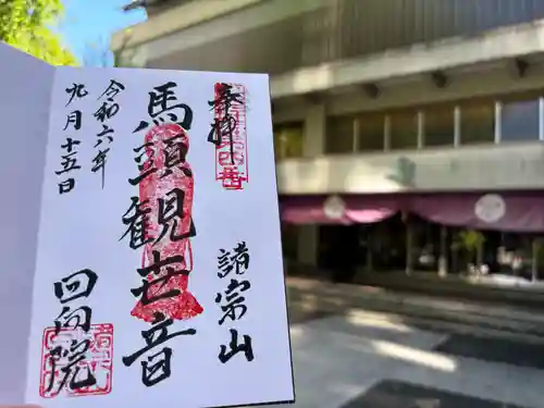 回向院(東京都)