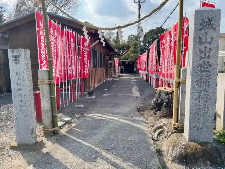 城山稲荷神社の{uncategorized: "未分類", other: "その他", undefined: "問題あり", building: "その他建物", grave: "お墓", sacred_gate: "鳥居", guardian: "狛犬", statue: "像", buddha: "仏像", history: "歴史", nature: "自然", garden: "庭園", animal: "動物", pagoda: "塔", temizu: "手水舎", mountain_gate: "山門・神門", sanctuary: "本殿・本堂", subordinate: "末社・摂社", art: "芸術", scenery: "景色", jizo: "地蔵", ema: "絵馬", goshuin: "御朱印", omikuji: "おみくじ", items: "授与品その他", amulet: "お守り", goshuincho: "御朱印帳", eats: "食事", festival: "お祭り", votive_dance: "神楽", shichigosan: "七五三参", wedding: "結婚式", experience: "体験その他", initially: "初詣", around: "周辺", anti_infection: "感染症対策"}