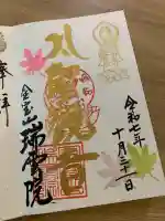 瑞雲院(岐阜県)