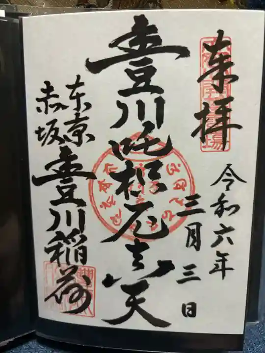 豊川稲荷東京別院(東京都)