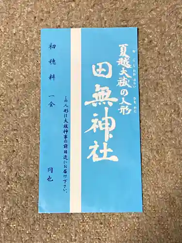 田無神社の授与品その他
