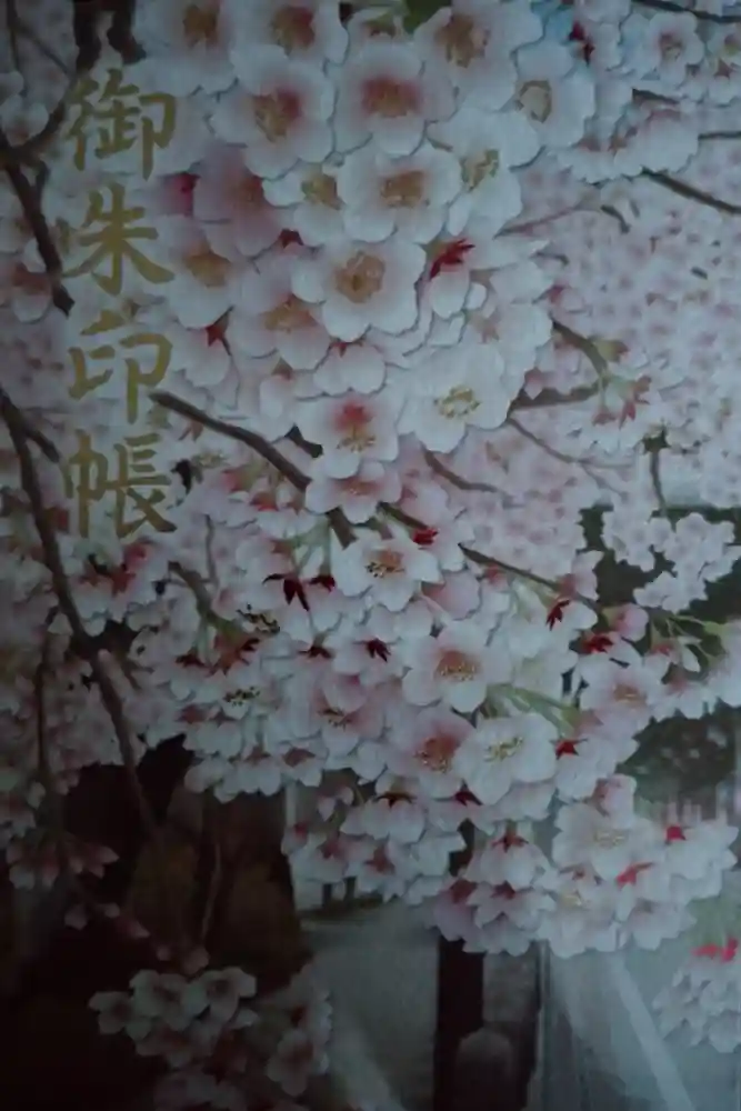 宝登山神社の御朱印帳