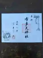 布多天神社(東京都)