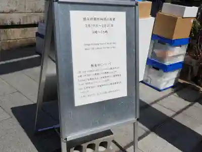 桜神宮(東京都)