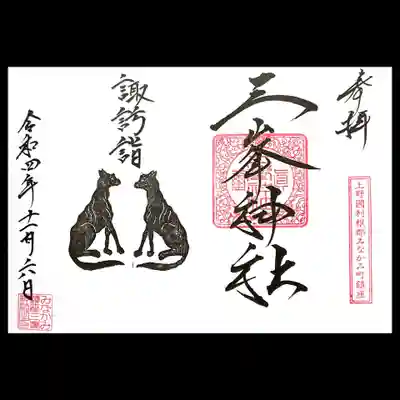 御朱印は通年と思われるものが４種類と、月で変わるものが３種類ありました。
通常御朱印は狛犬デザインの見開きを直書き頂きました。