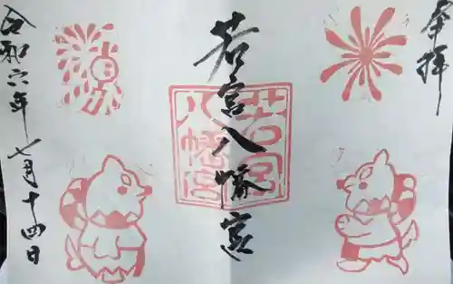 八幡社（若宮八幡宮）(愛知県)