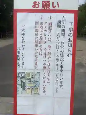 八事山 興正寺のその他建物