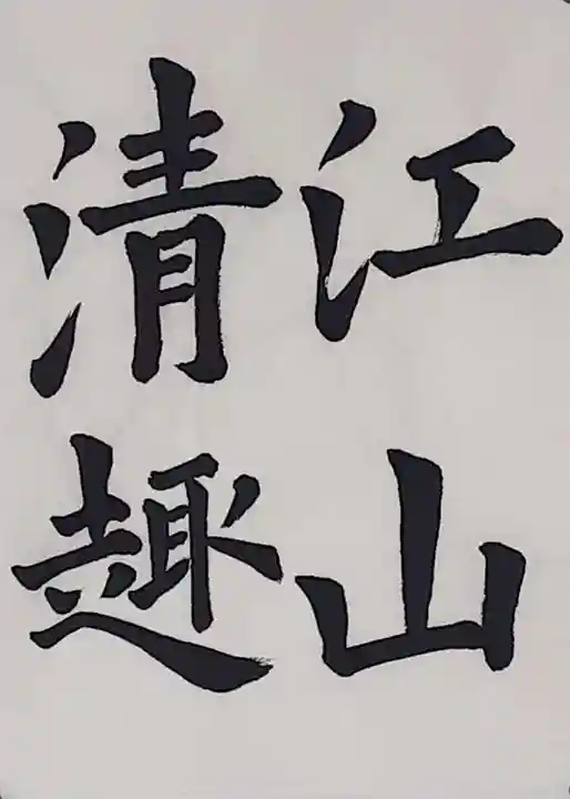 西方山極楽寺(岐阜県)