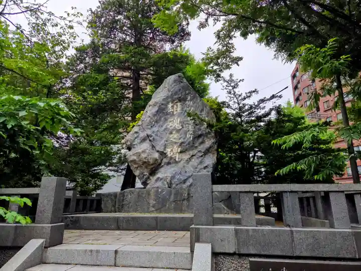 札幌護國神社(北海道)