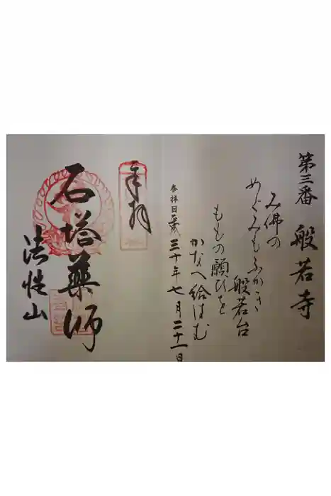 般若寺 ❁﻿コスモス寺❁の御朱印