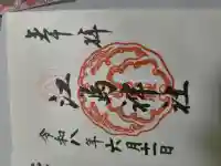江島神社(神奈川県)