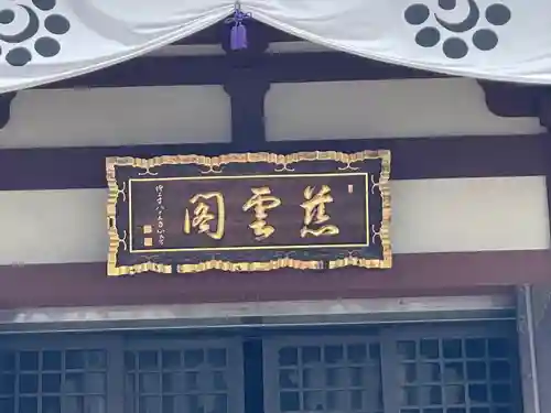 増上寺(東京都)