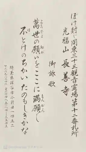 長善寺(埼玉県)