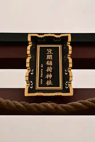 笠間稲荷神社(茨城県)