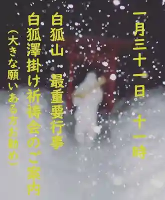 白狐山光星寺(山形県)