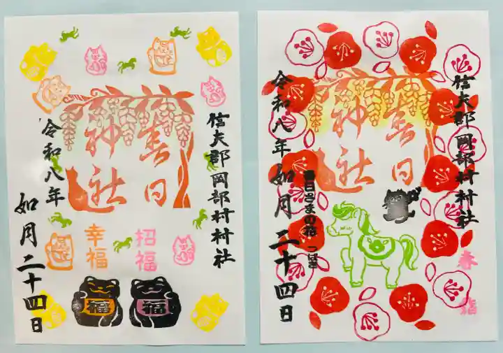 岡部春日神社~👹鬼門よけの🌺花咲く🌺やしろ~(福島県)
