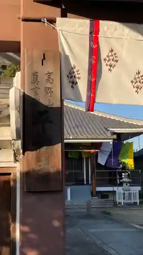 平松寺(大阪府)