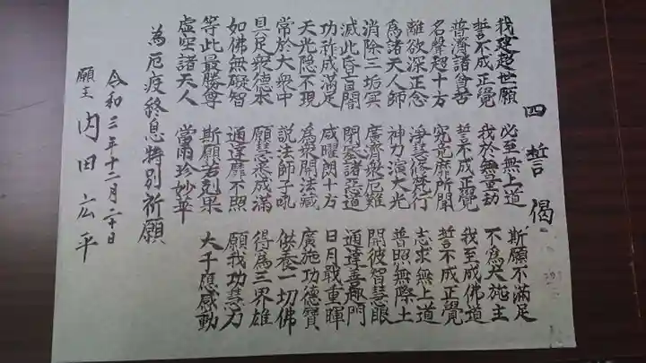 信楽寺の御朱印