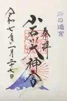 【閉業】小石川大神宮(東京都)