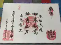 陽運寺の御朱印