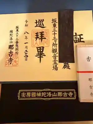 那古寺の{uncategorized: "未分類", other: "その他", undefined: "問題あり", building: "その他建物", grave: "お墓", sacred_gate: "鳥居", guardian: "狛犬", statue: "像", buddha: "仏像", history: "歴史", nature: "自然", garden: "庭園", animal: "動物", pagoda: "塔", temizu: "手水舎", mountain_gate: "山門・神門", sanctuary: "本殿・本堂", subordinate: "末社・摂社", art: "芸術", scenery: "景色", jizo: "地蔵", ema: "絵馬", goshuin: "御朱印", omikuji: "おみくじ", items: "授与品その他", amulet: "お守り", goshuincho: "御朱印帳", eats: "食事", festival: "お祭り", votive_dance: "神楽", shichigosan: "七五三参", wedding: "結婚式", experience: "体験その他", initially: "初詣", around: "周辺", anti_infection: "感染症対策"}