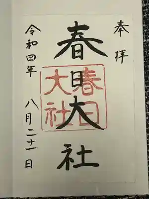 春日大社(奈良県)