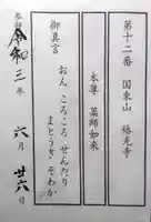 椿光寺(大分県)