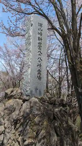 六角堂（深山峠新四国八十八ヶ所霊場）のその他建物