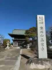 高宗寺(栃木県)