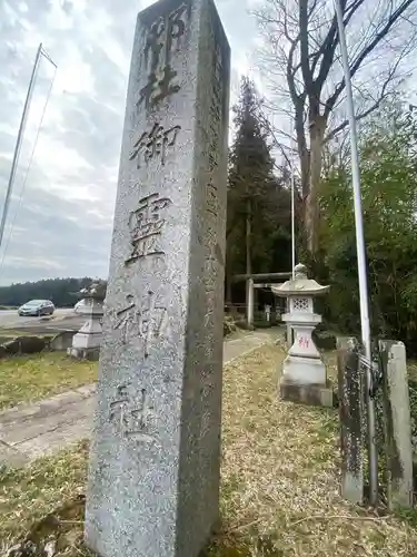 御霊神社のその他建物