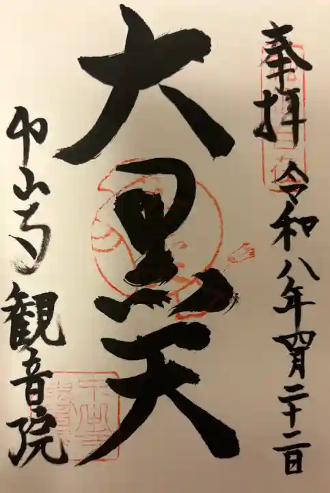 中山寺の{uncategorized: "未分類", other: "その他", undefined: "問題あり", building: "その他建物", grave: "お墓", sacred_gate: "鳥居", guardian: "狛犬", statue: "像", buddha: "仏像", history: "歴史", nature: "自然", garden: "庭園", animal: "動物", pagoda: "塔", temizu: "手水舎", mountain_gate: "山門・神門", sanctuary: "本殿・本堂", subordinate: "末社・摂社", art: "芸術", scenery: "景色", jizo: "地蔵", ema: "絵馬", goshuin: "御朱印", omikuji: "おみくじ", items: "授与品その他", amulet: "お守り", goshuincho: "御朱印帳", eats: "食事", festival: "お祭り", votive_dance: "神楽", shichigosan: "七五三参", wedding: "結婚式", experience: "体験その他", initially: "初詣", around: "周辺", anti_infection: "感染症対策"}