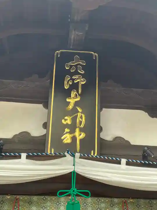 泉穴師神社(大阪府)
