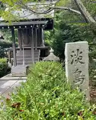 淡島神社(茨城県)