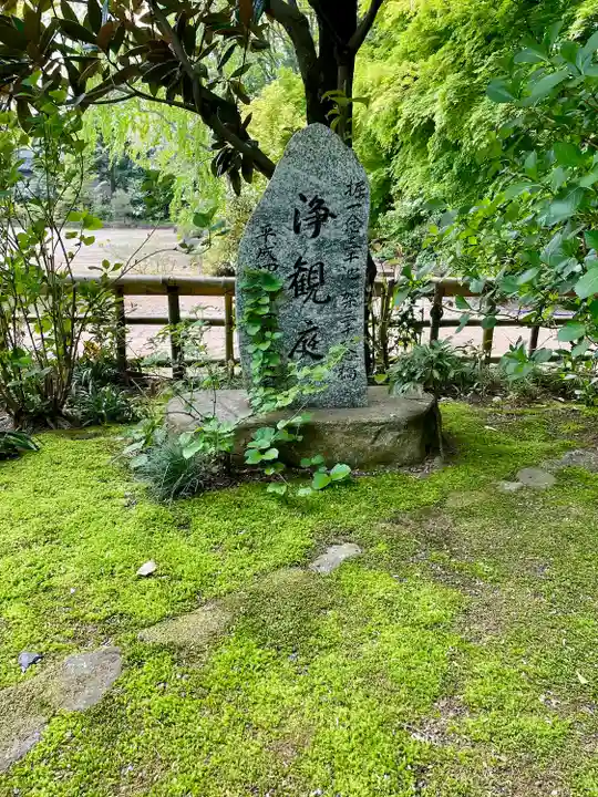 最勝寺(茨城県)