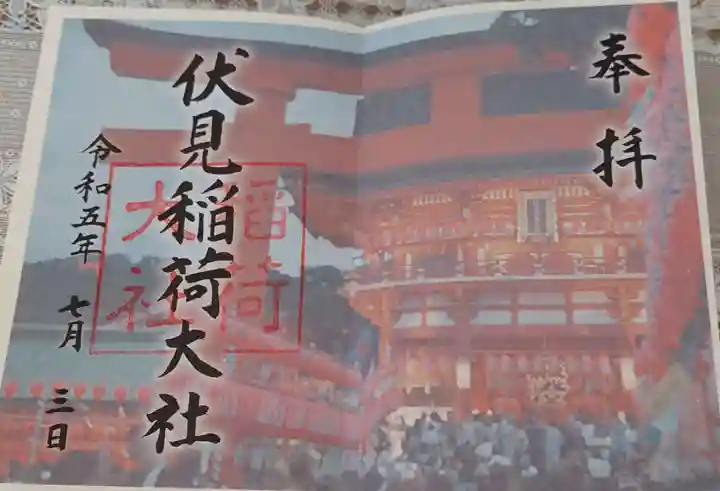 伏見稲荷大社(京都府)