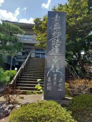 善行院(東京都)