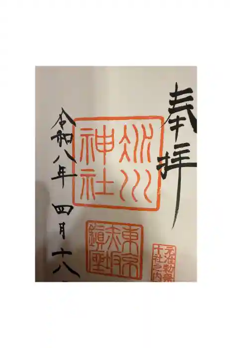 赤坂氷川神社の御朱印