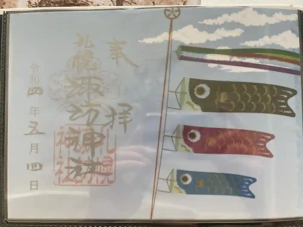 札幌諏訪神社の御朱印