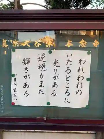 本念寺(大阪府)