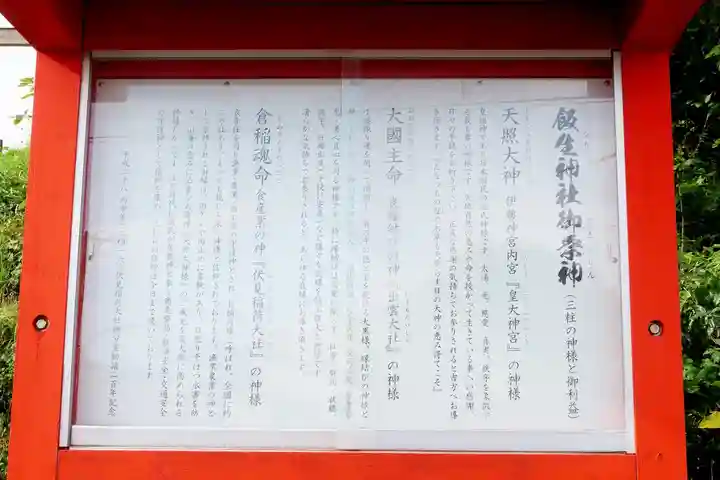 飯生神社(北海道)